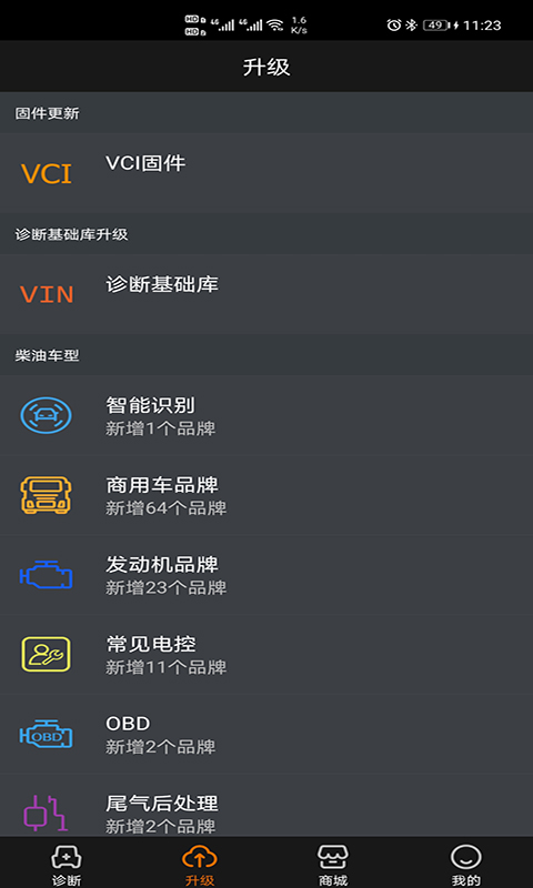 黑金刚c60诊断仪软件