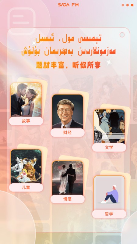 SADA FM软件