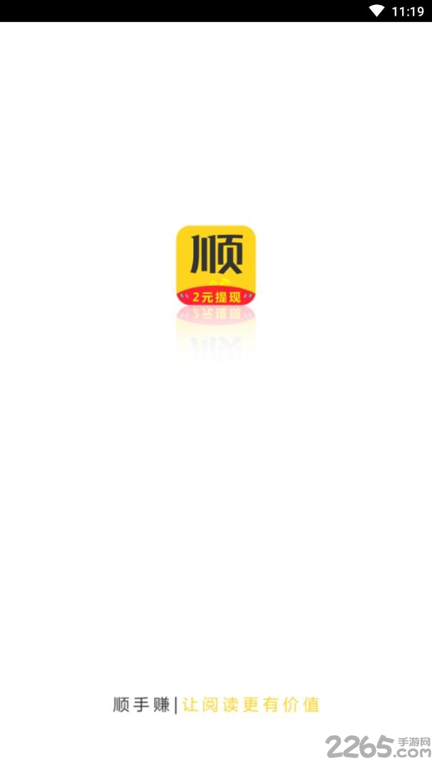 顺手赚app