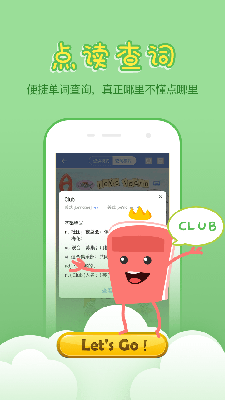 小学英语100分手机旧版