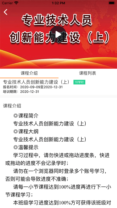 鲁大在线继续教育app
