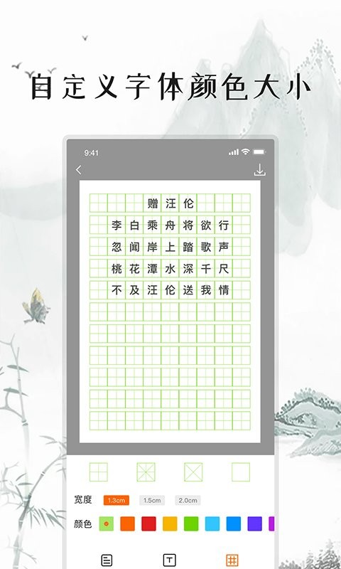 练字打卡app 练字打卡app安卓下载