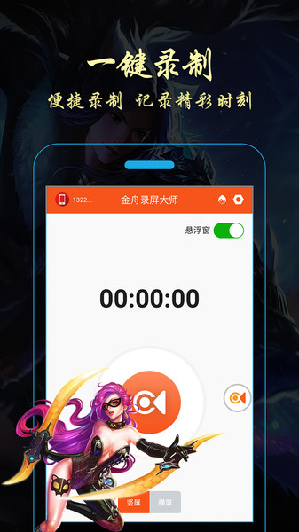 金舟录屏大师手机版