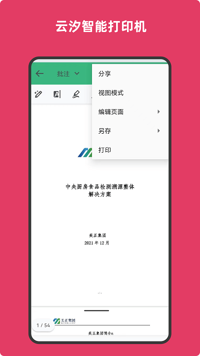 云汐智能打印机官方版
