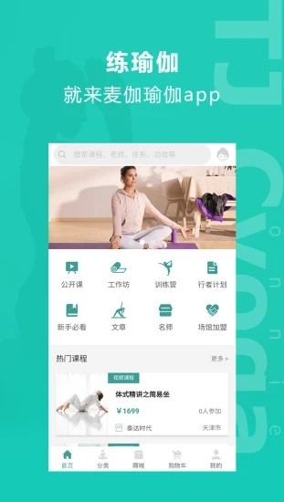 麦伽瑜伽最新版 麦伽瑜伽app下载