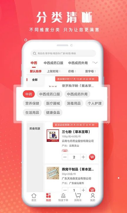 恒昌健康b2b商城官方版