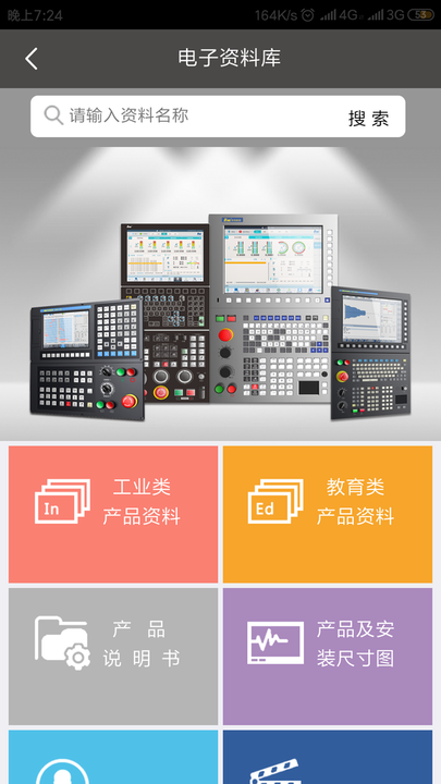 华中数控云管家app