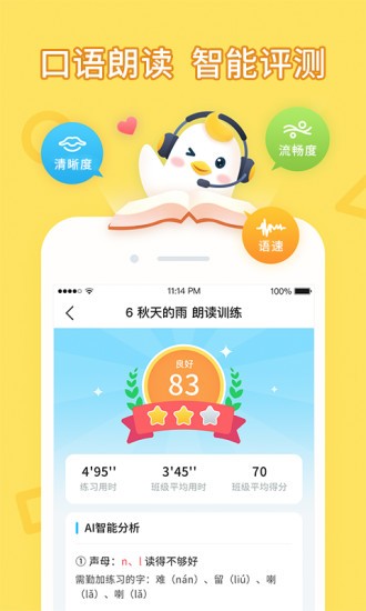 畅言作业小学手机版(改名畅言晓学)