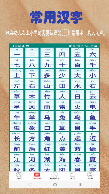 幼儿学前识字软件 幼儿学前识字大全下载