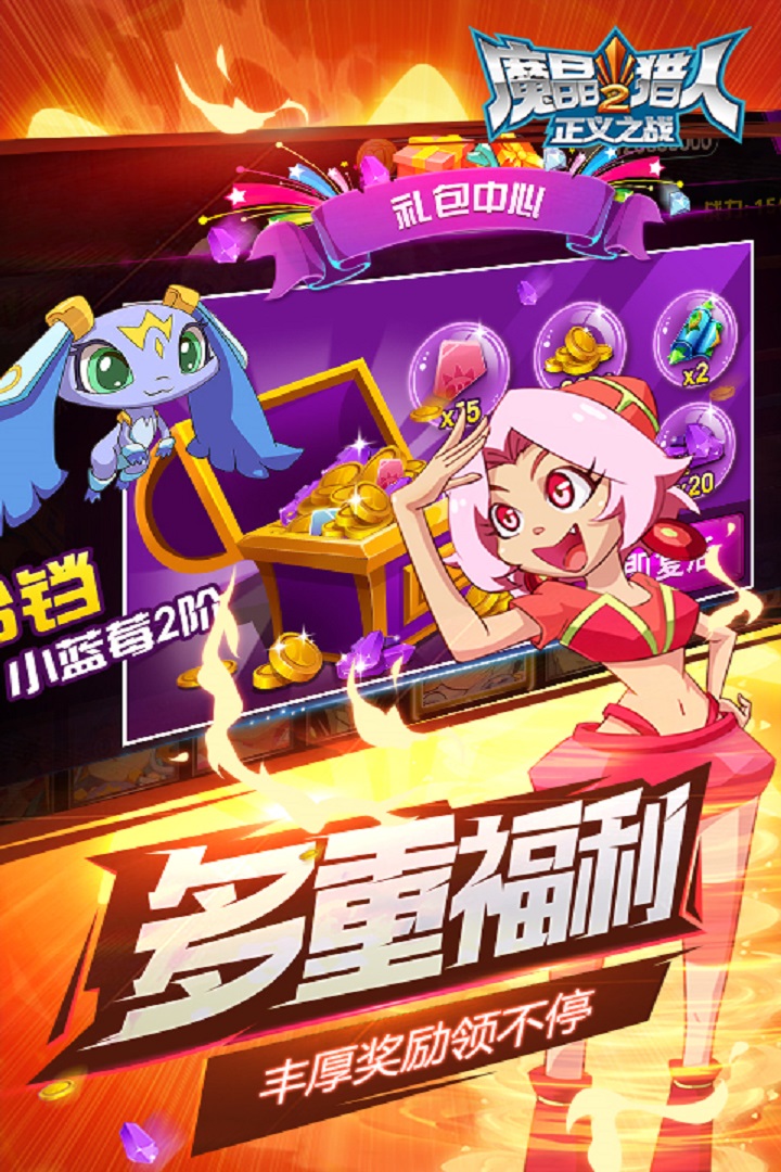 魔晶猎人2正义之战手机版