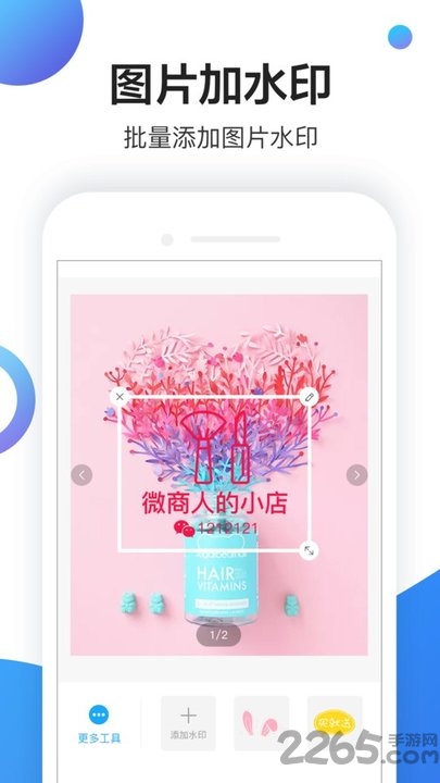 微商小管家官方版