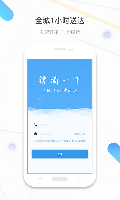 镖滴打车官方版