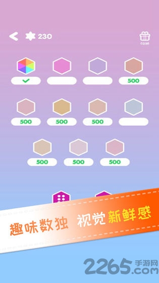 神奇六边形数独手游
