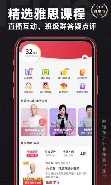 学为贵雅思官方版