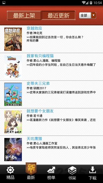尚漫漫画app