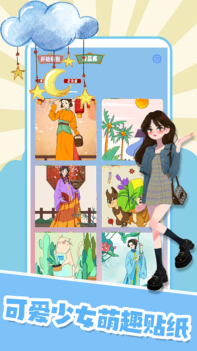 樱花少女贴纸app