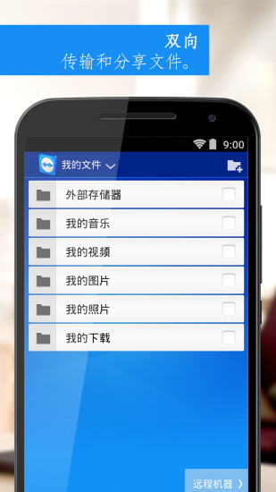 teamviewer手机版下载