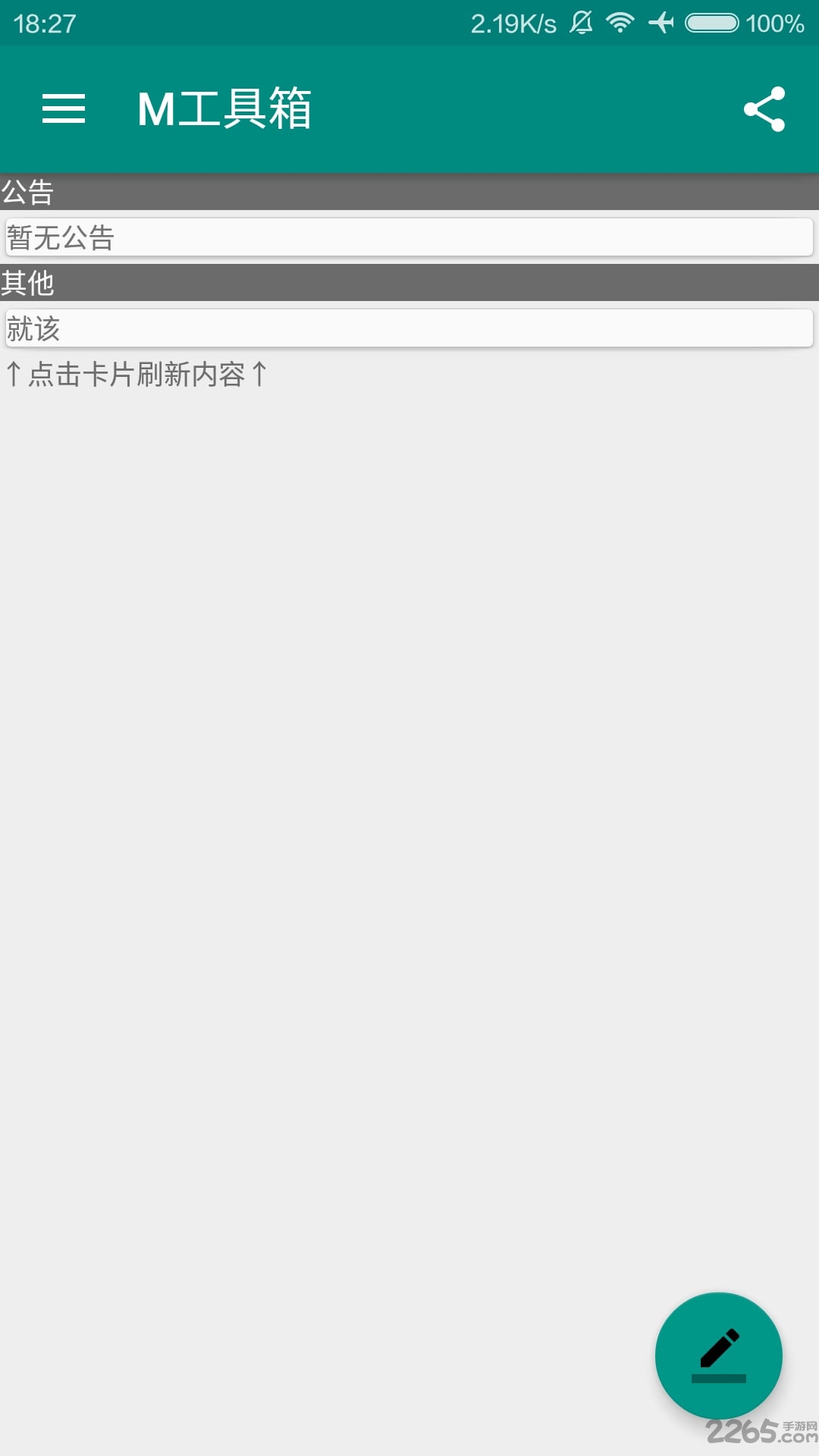 m工具箱手机版