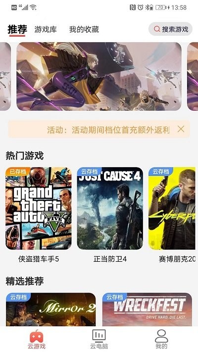 畅玩云游戏软件官方版 畅玩云游戏免费下载
