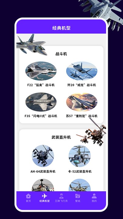 魔性飞机模拟器app