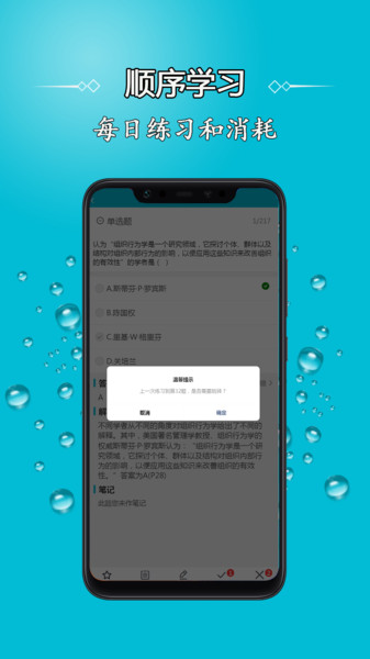 自考大师题库软件