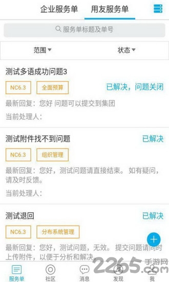 服务一点通app