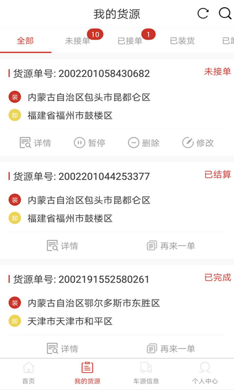 超好运货主软件