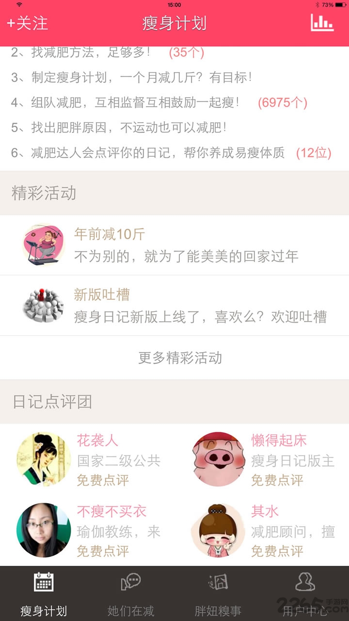 减肥食谱餐app下载