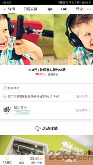 厦门派乐盟