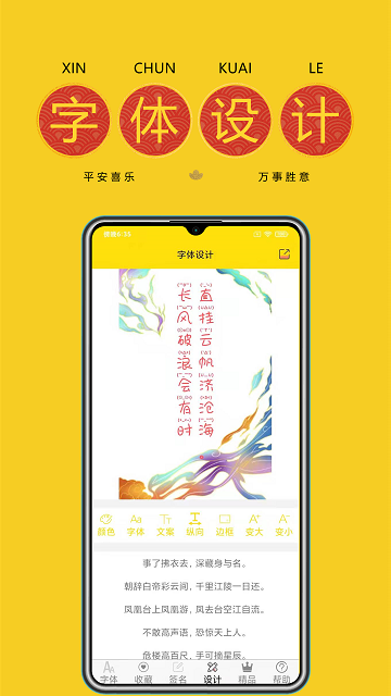 字体多多软件