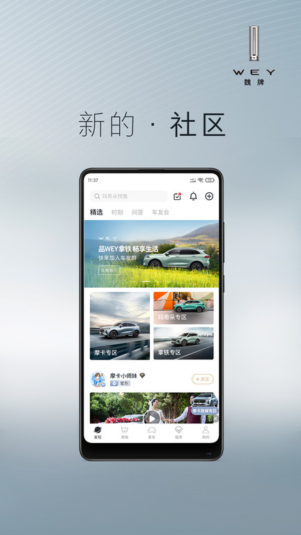 Wey汽车app下载