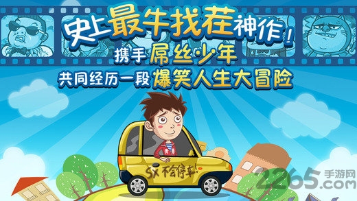 史上最牛找茬游戏