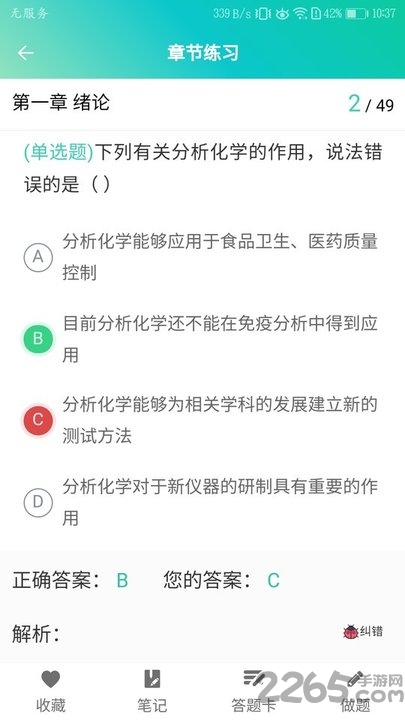 高校化学题库app 高校化学题库手机版下载