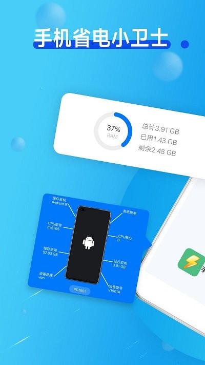 手机省电小卫士app 手机省电小卫士软件下载