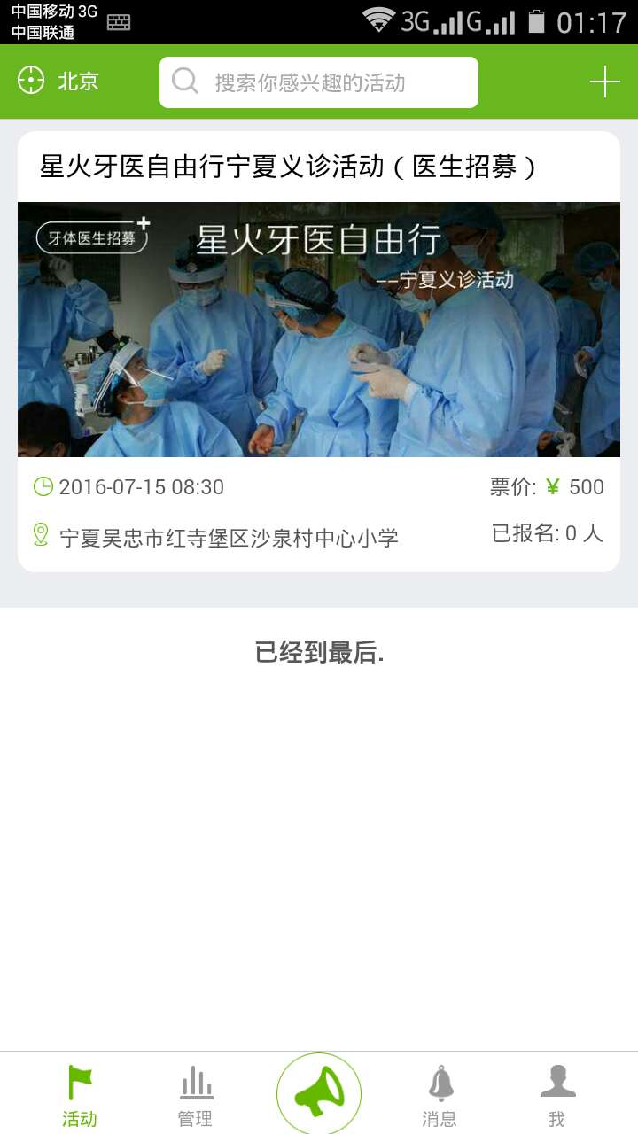 星火牙医app 星火牙医
