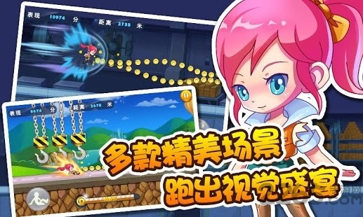 欢乐跑酷内购破解版
