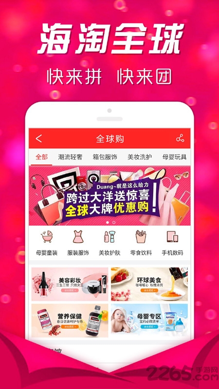 快拼团官方版