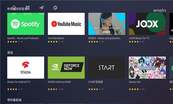 Emotn Store应用商店apk(艾蒙顿应用市场app)