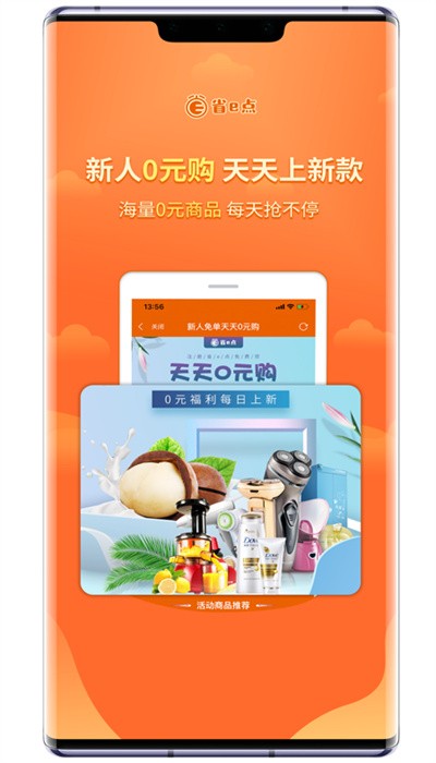 省e点app