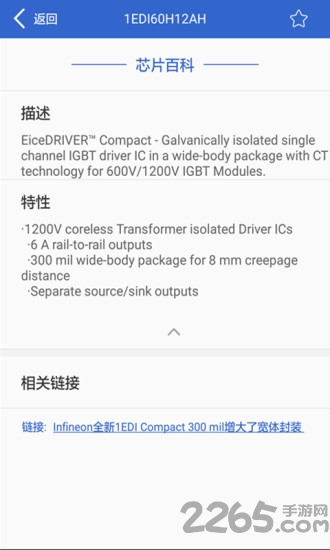 半导小芯官方版