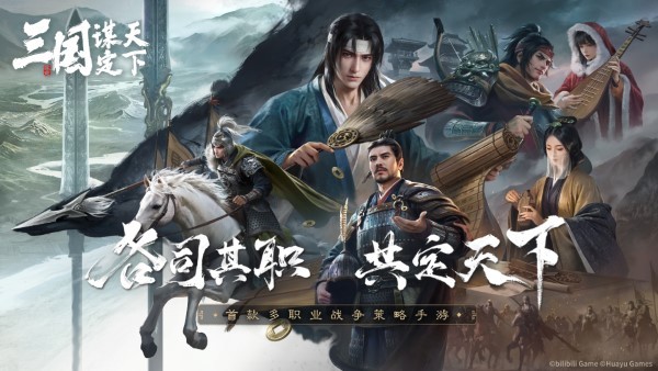 三国谋定天下手游官方
