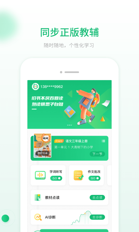 三年级语文上册(统编版) 三年级语文上册app下载