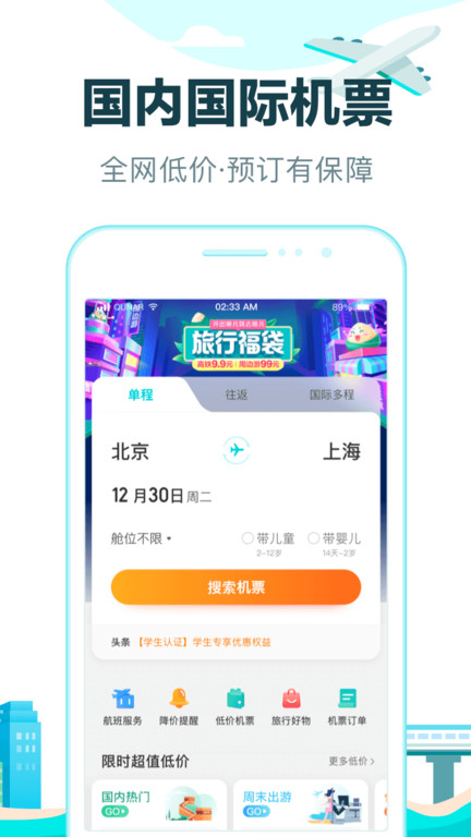 去哪儿网上订票飞机官方版(改名去哪儿旅行)