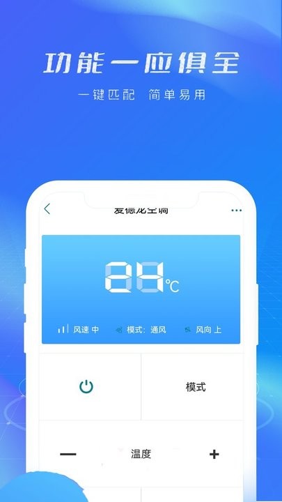 遥控器免费通用王app手机版