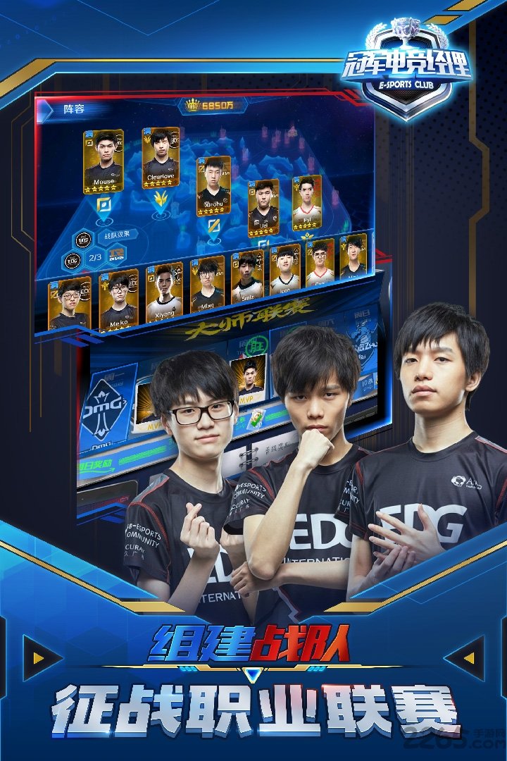 百度冠军电竞经理手游