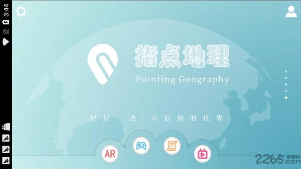 指点地理app