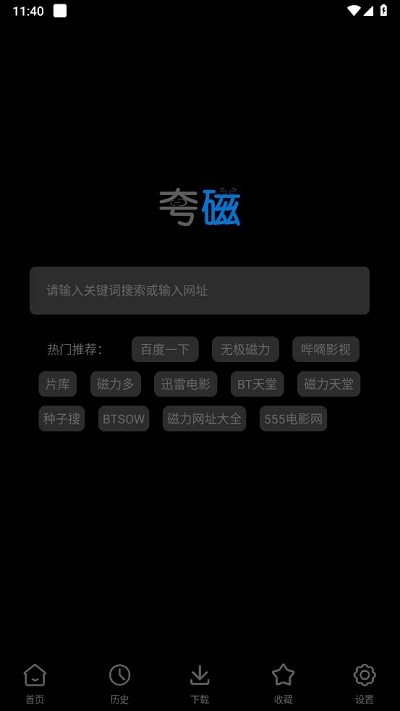 夸磁浏览器官方版
