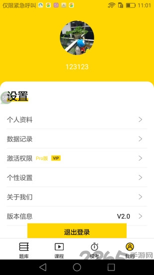 从题开始app