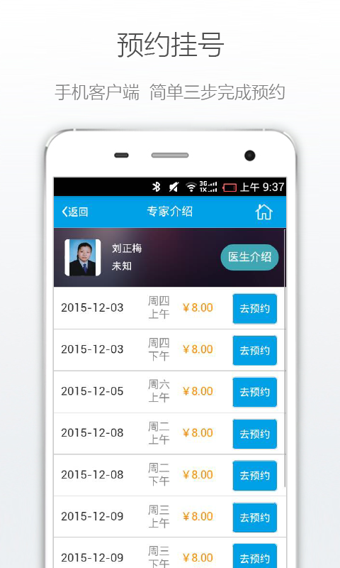 十堰市人民医院app