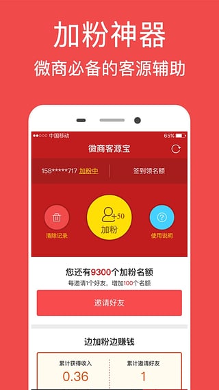 微商客源宝app下载